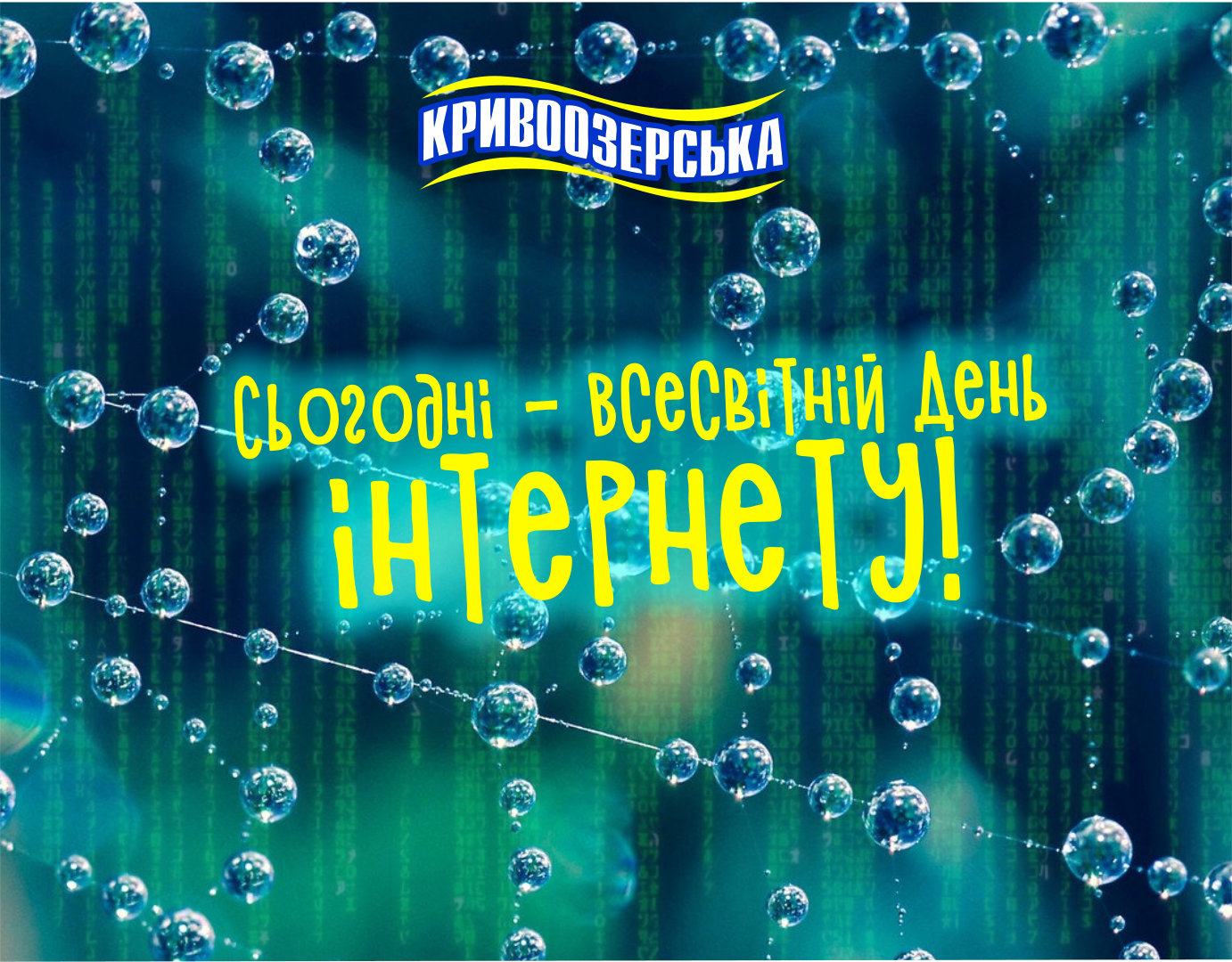 Прев'ю картинка для новини - Всесвітній День інтернету!
